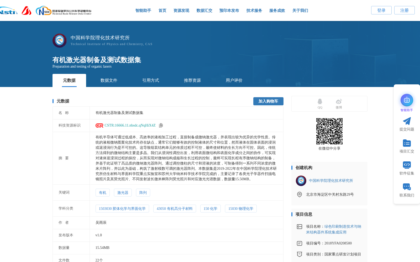 有机激光器制备及测试数据集 数据集图片