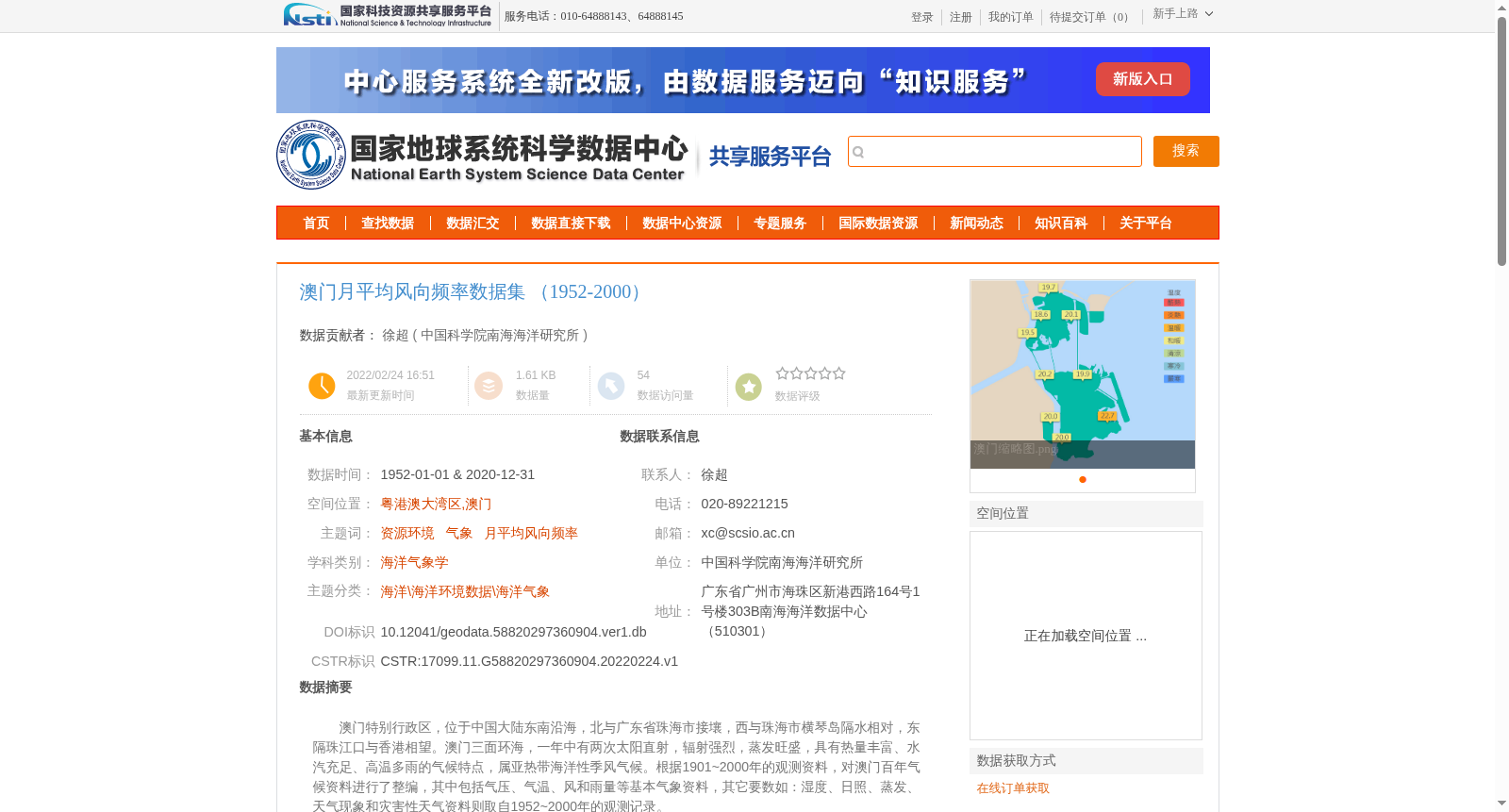 澳门月平均风向频率数据集 （1952-2000） 数据集图片