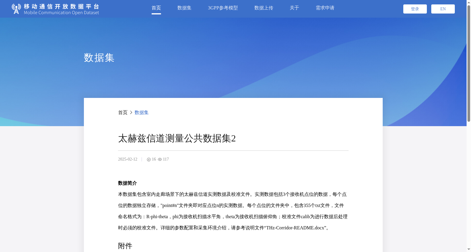 太赫兹信道测量公共数据集2 数据集图片