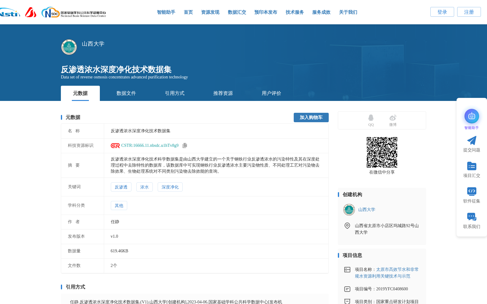反渗透浓水深度净化技术数据集 数据集图片