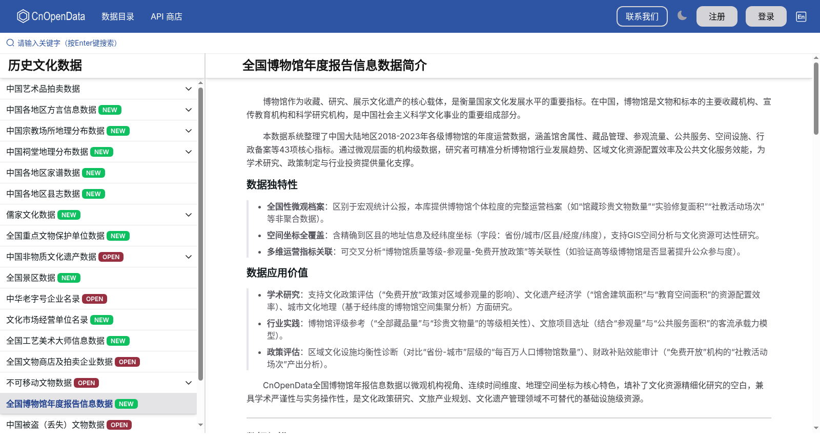 全国博物馆年度报告信息数据 数据集图片