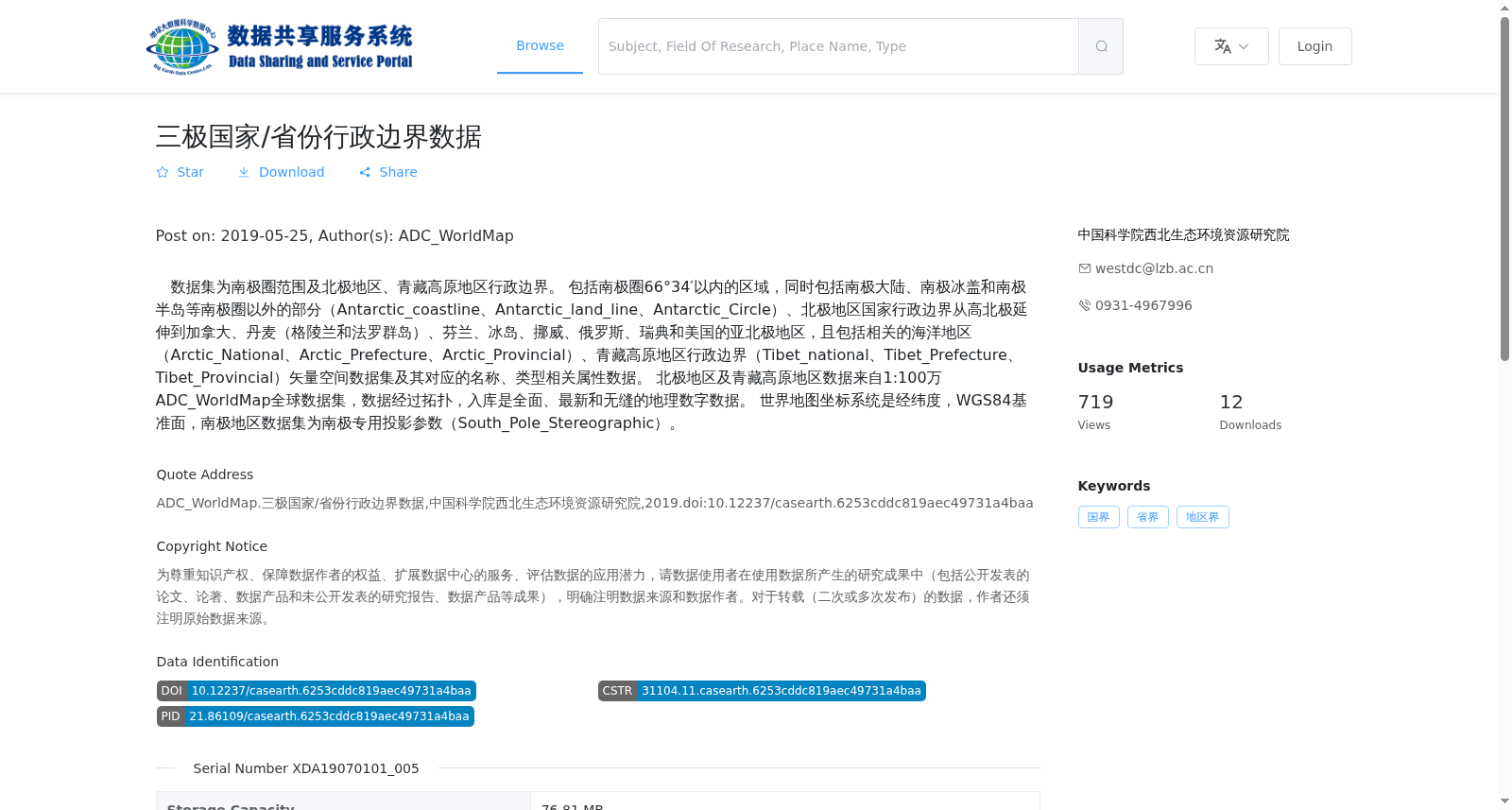 三极国家/省份行政边界数据 数据集图片
