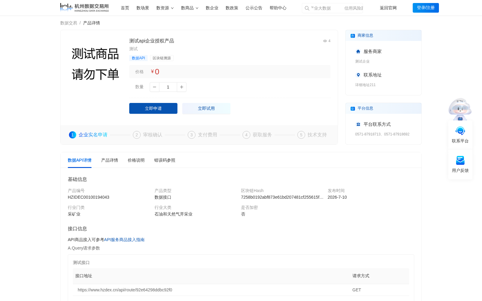测试api企业授权产品 数据集图片
