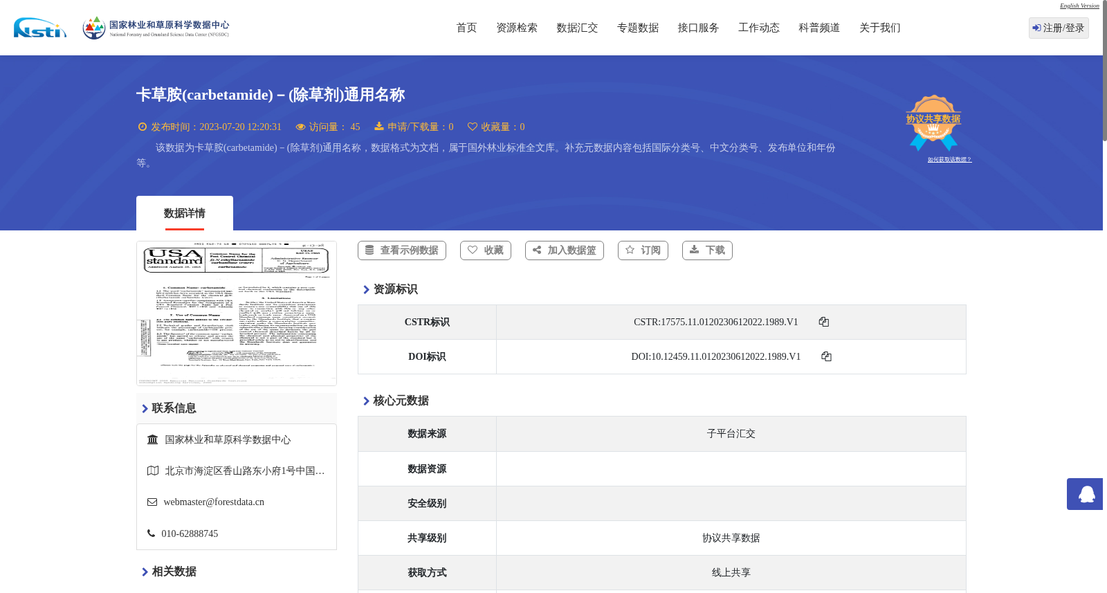 卡草胺(carbetamide)－(除草剂)通用名称 数据集图片
