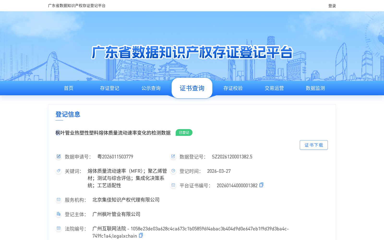 枫叶管业热塑性塑料熔体质量流动速率变化的检测数据 数据集图片