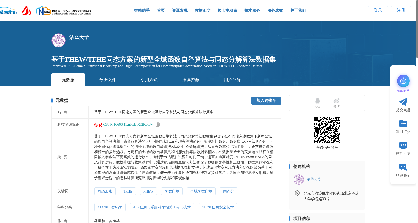 基于FHEW/TFHE同态方案的新型全域函数自举算法与同态分解算法数据集 数据集图片