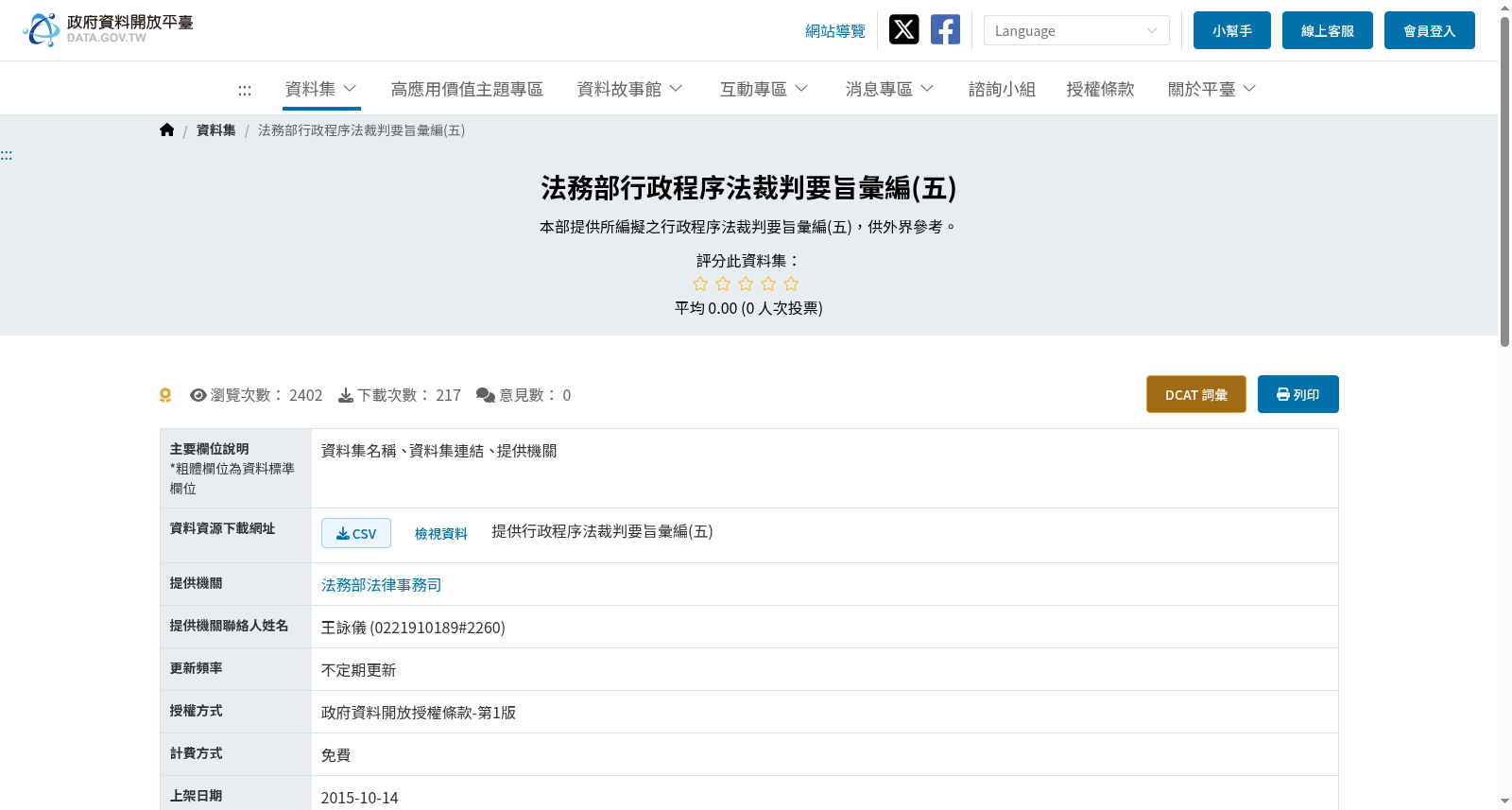 法務部行政程序法裁判要旨彙編(五) 数据集图片