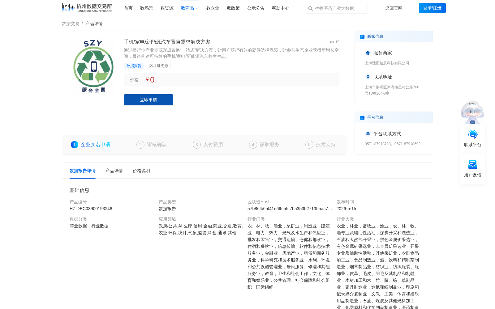 手机/家电/新能源汽车置换需求解决方案 数据集图片