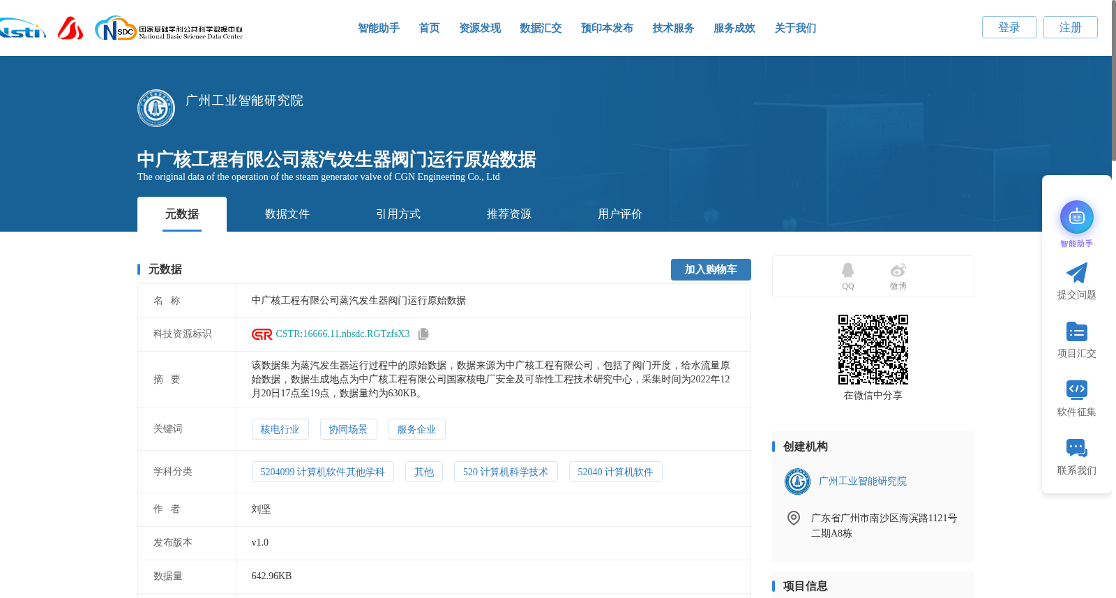 中广核工程有限公司蒸汽发生器阀门运行原始数据 数据集图片