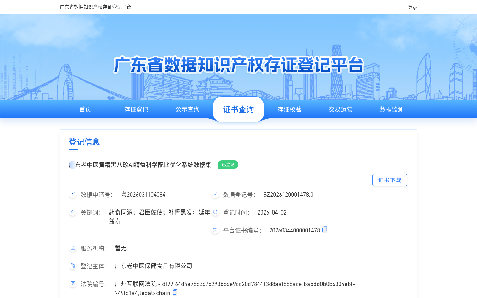 广东老中医黄精黑八珍AI精益科学配比优化系统数据集 数据集图片