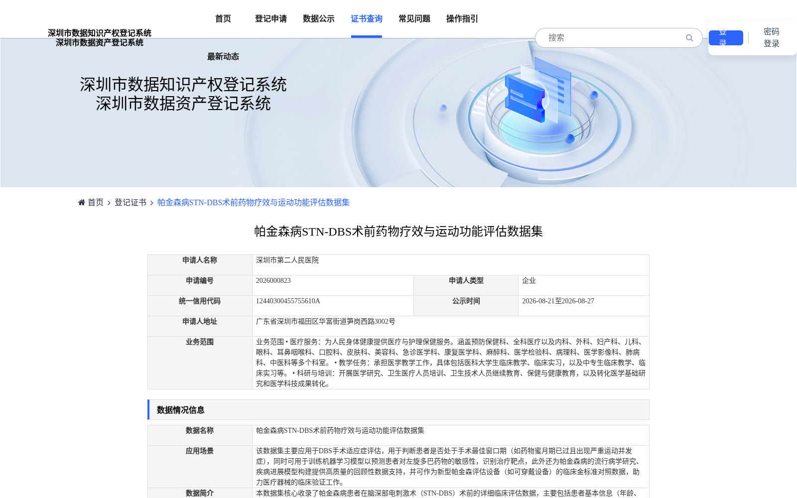 帕金森病STN-DBS术前药物疗效与运动功能评估数据集 数据集图片