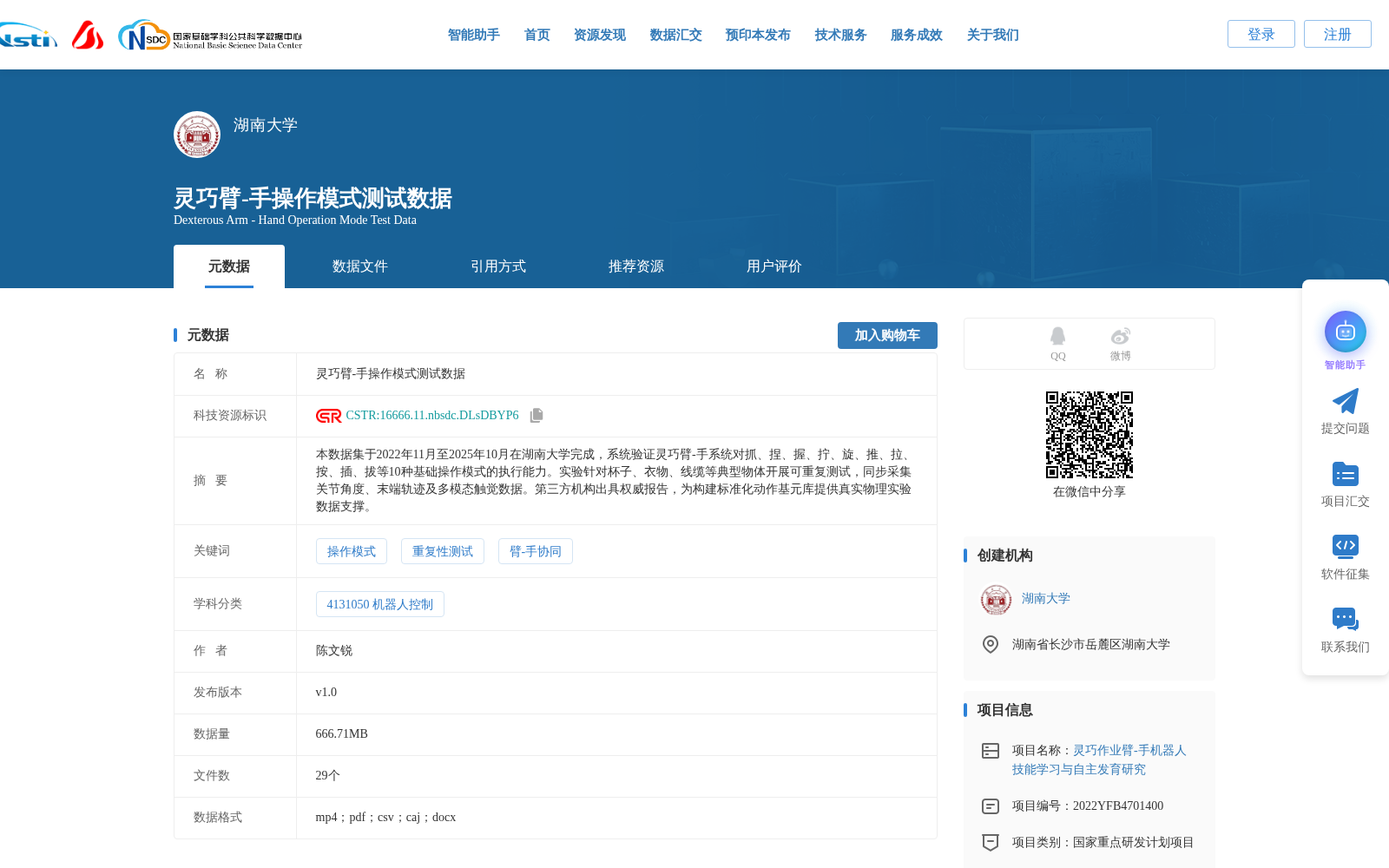 灵巧臂-手操作模式测试数据 数据集图片