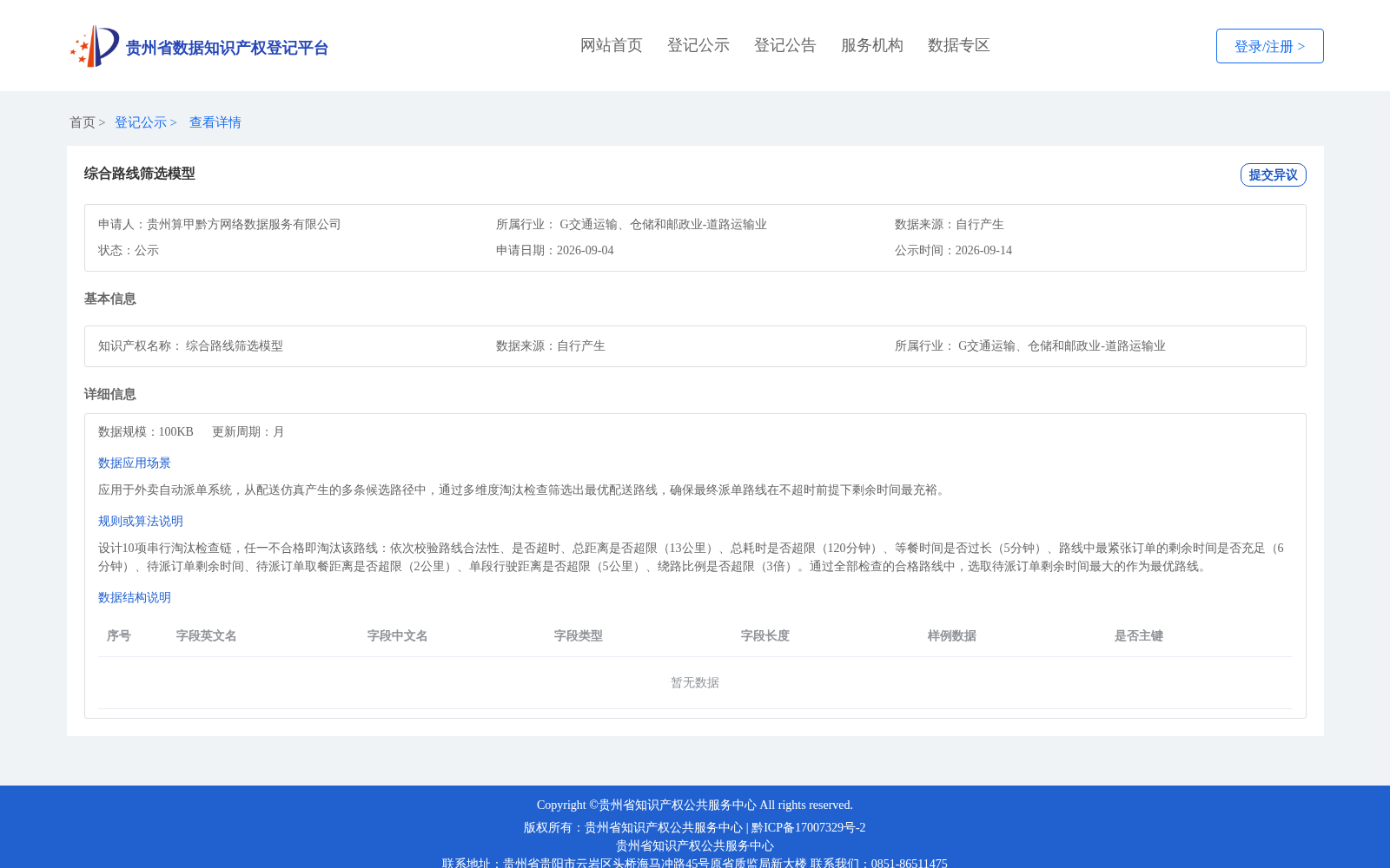 综合路线筛选模型 数据集图片
