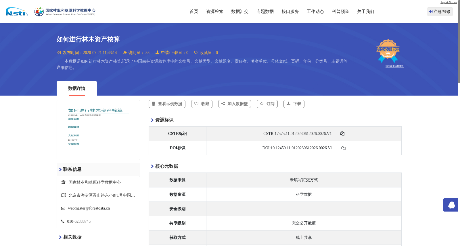 如何进行林木资产核算 数据集图片
