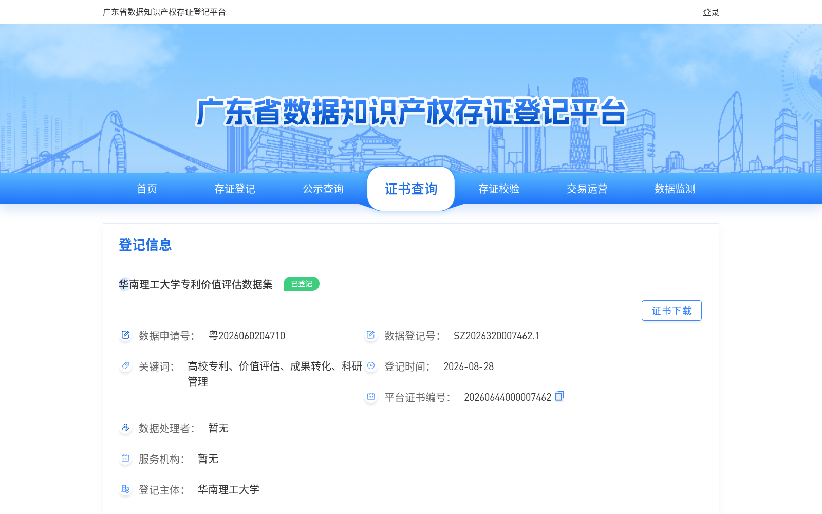 华南理工大学专利价值评估数据集 数据集图片