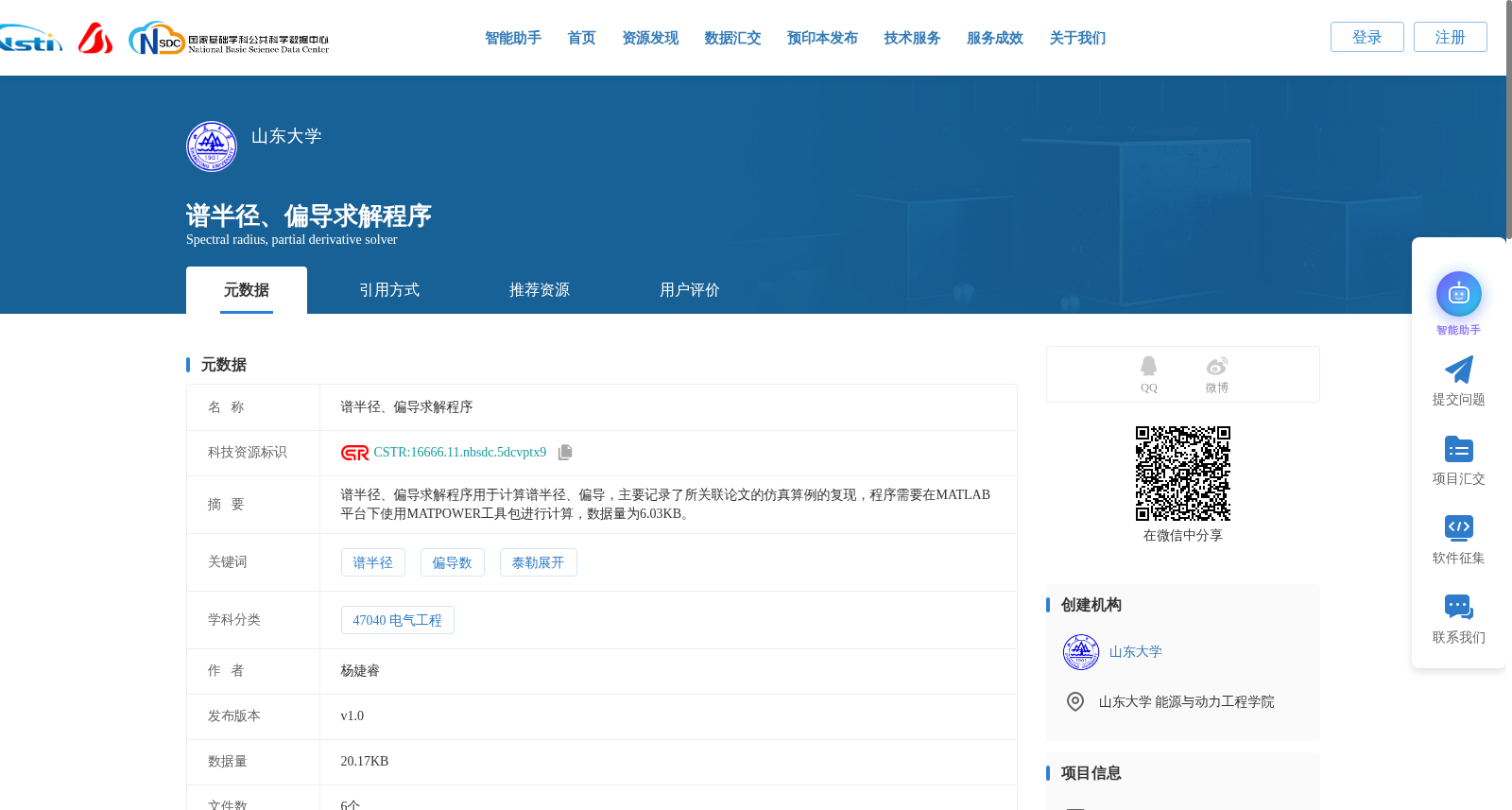 谱半径、偏导求解程序 数据集图片