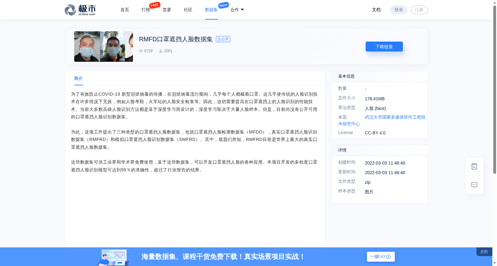 RMFD口罩遮挡人脸数据集 数据集图片