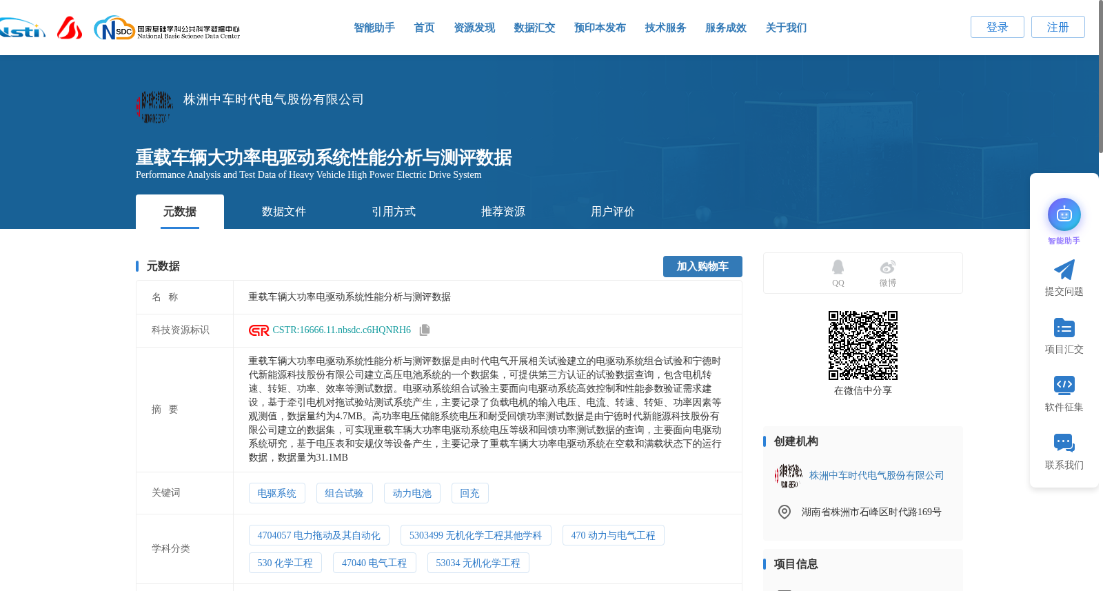 重载车辆大功率电驱动系统性能分析与测评数据 数据集图片