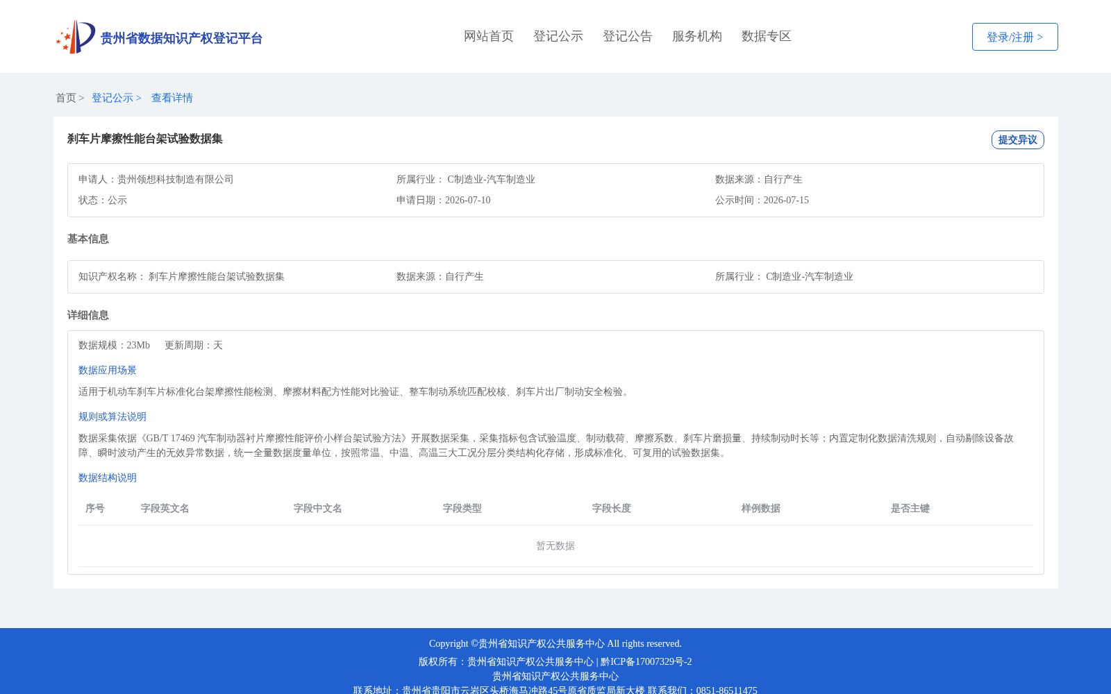 刹车片摩擦性能台架试验数据集 数据集图片