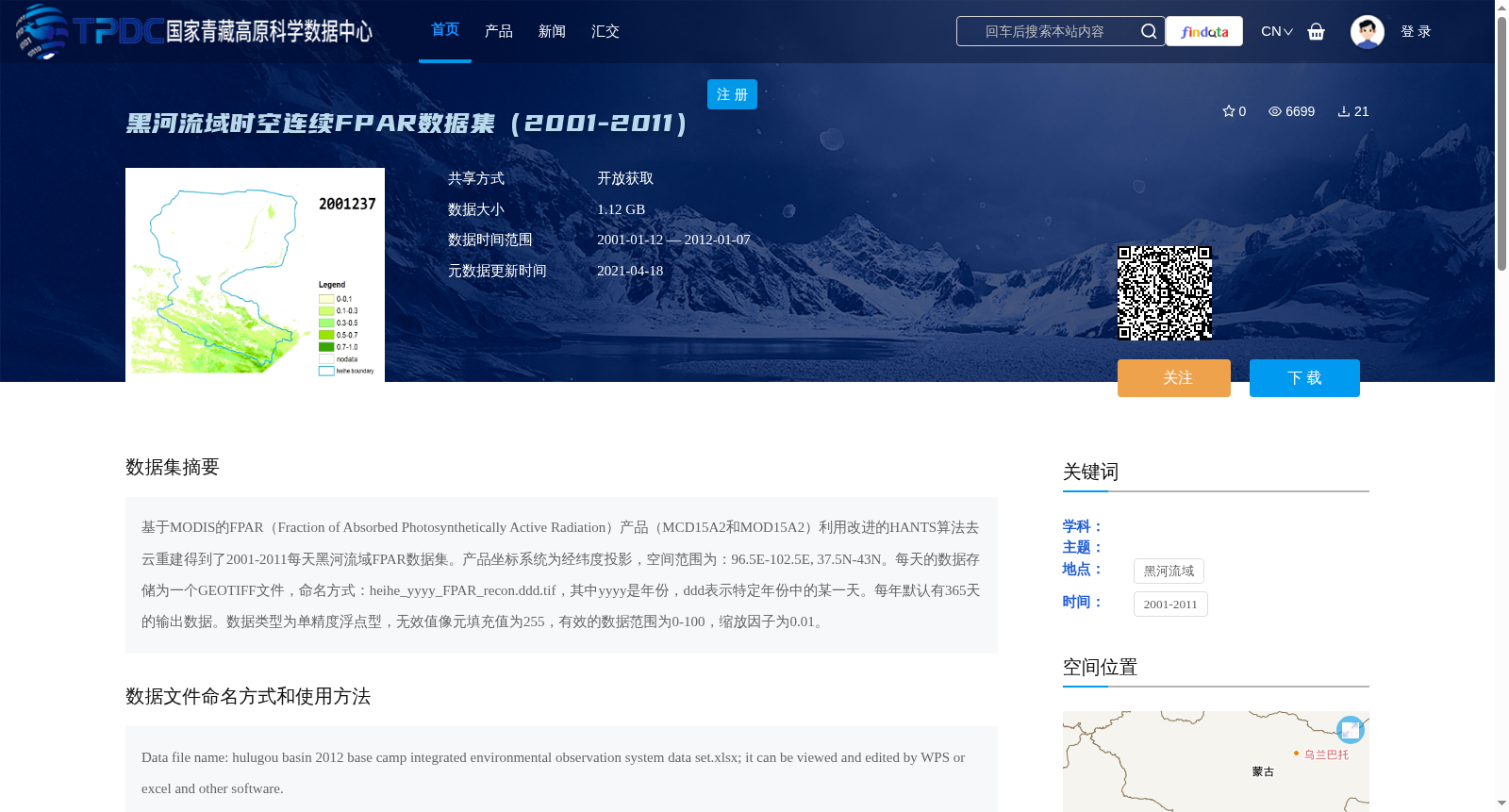黑河流域时空连续FPAR数据集（2001-2011） 数据集图片