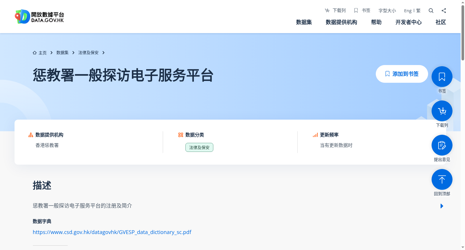 惩教署一般探访电子服务平台 数据集图片