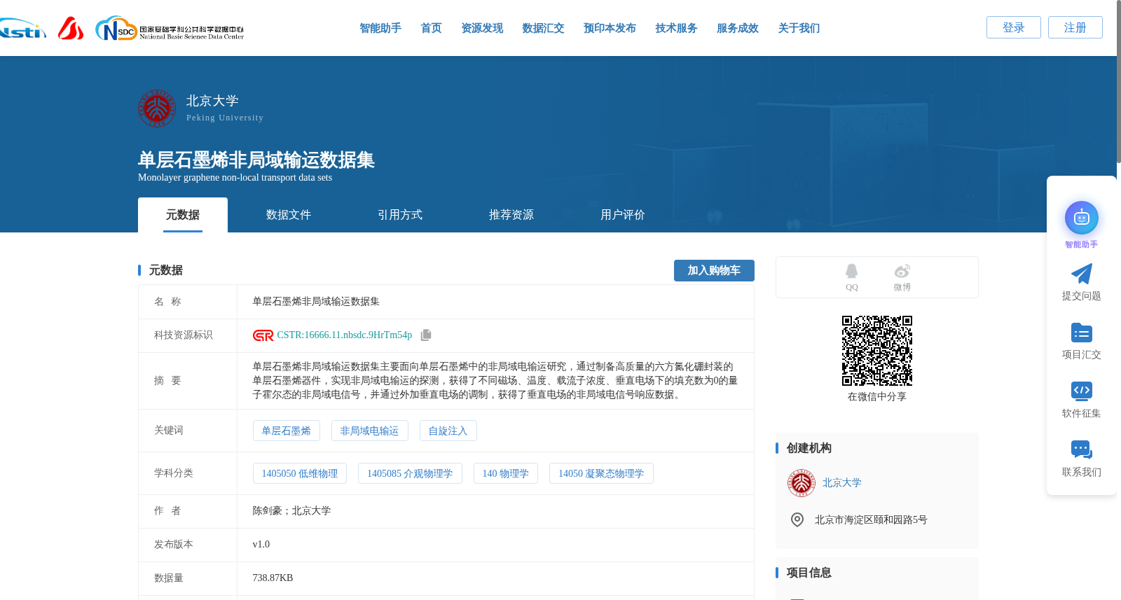 单层石墨烯非局域输运数据集 数据集图片