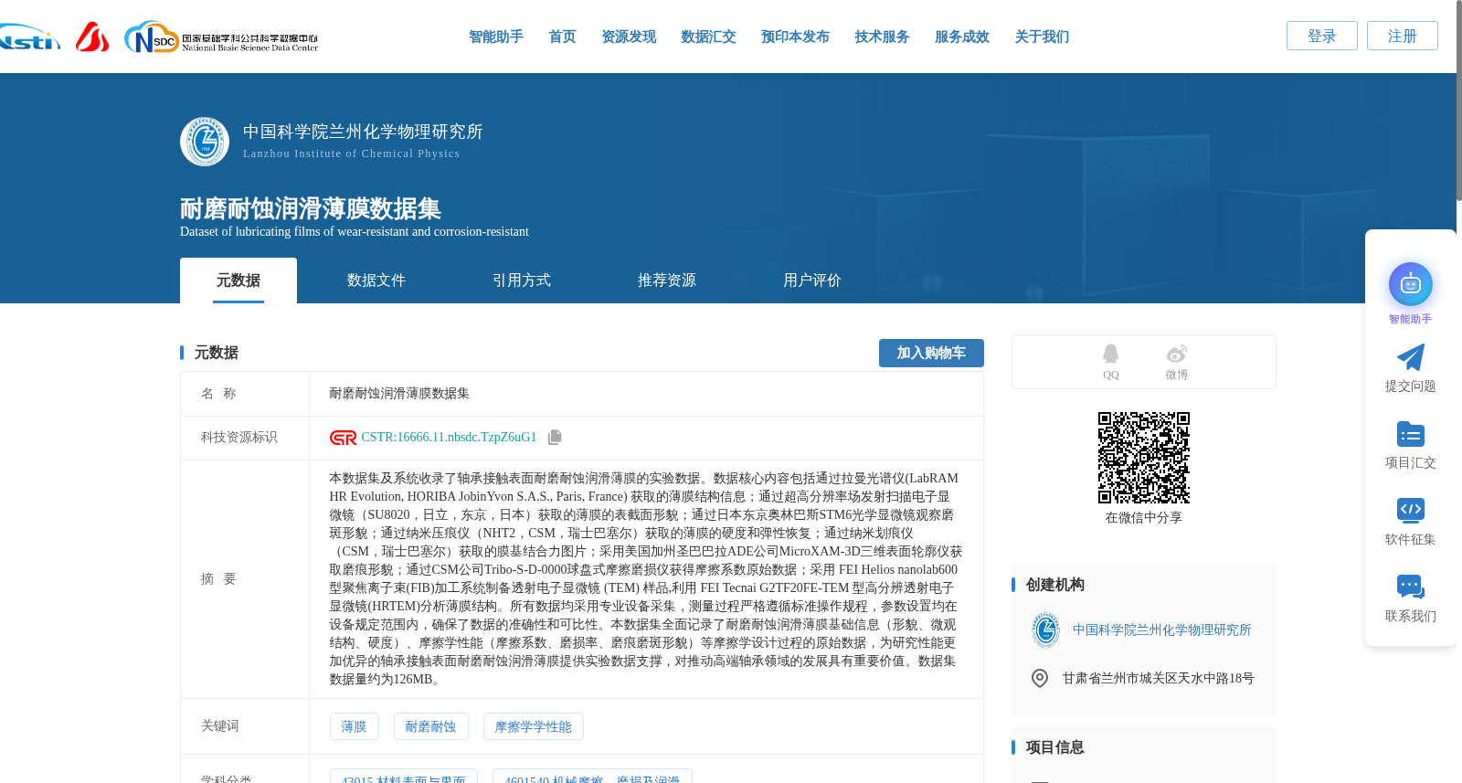 耐磨耐蚀润滑薄膜数据集 数据集图片