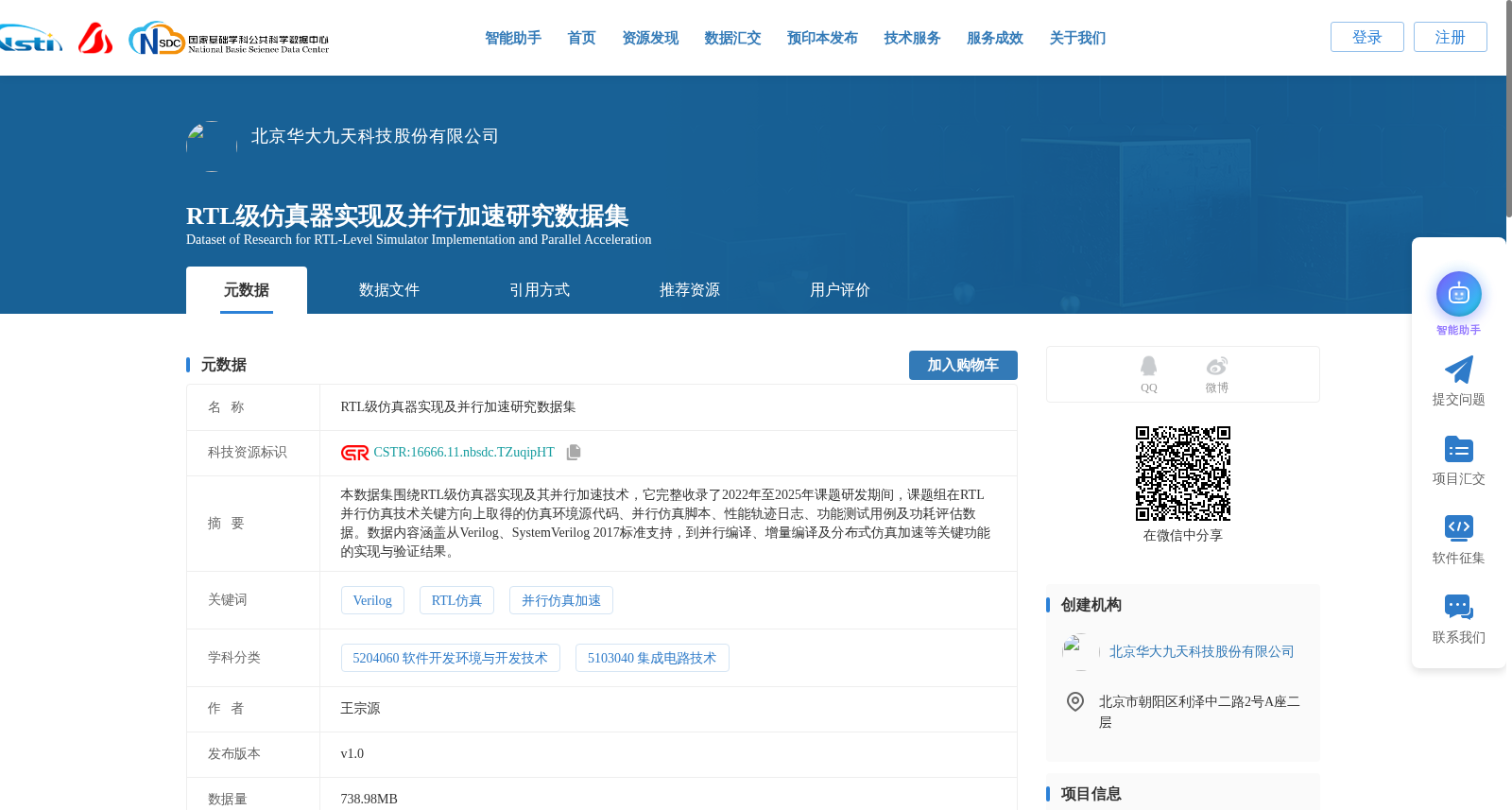 RTL级仿真器实现及并行加速研究数据集 数据集图片