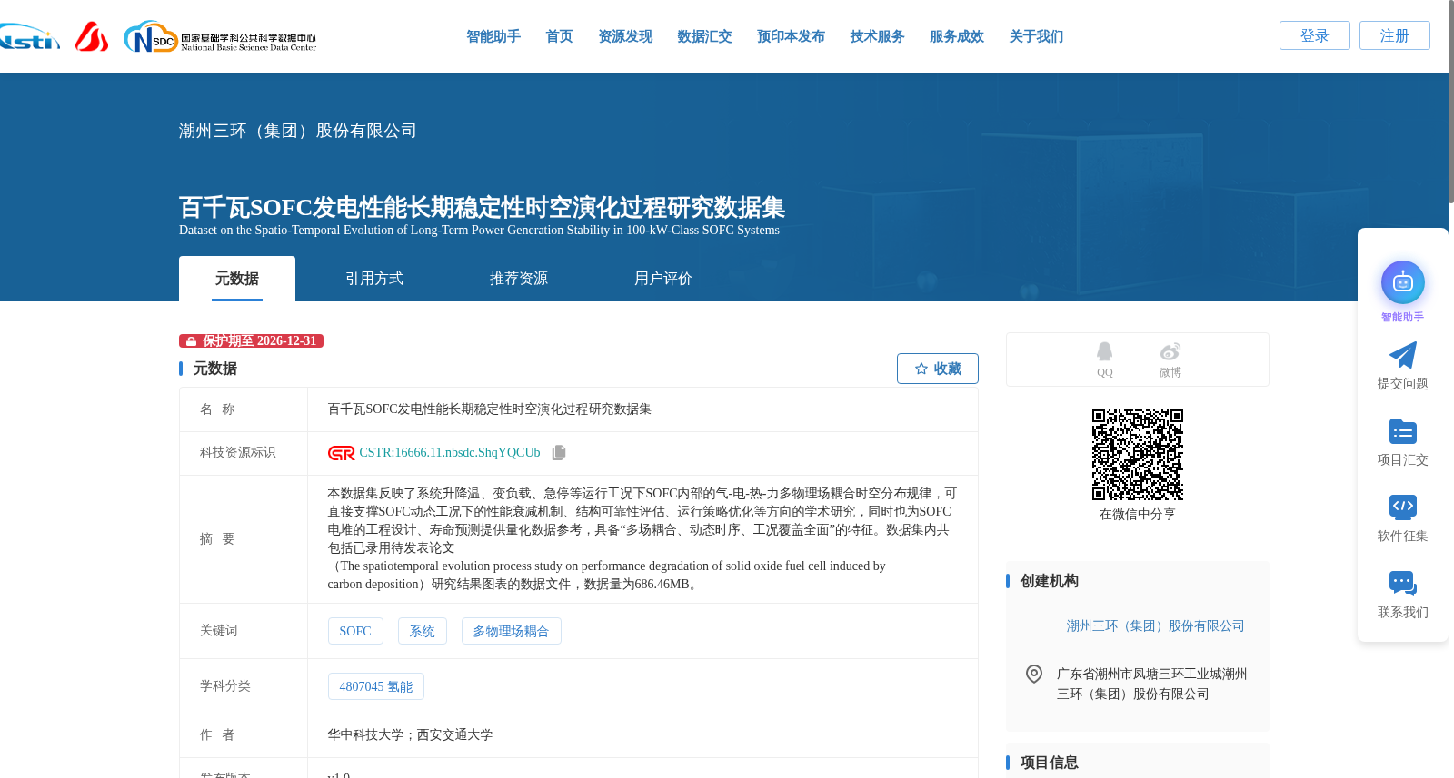 百千瓦SOFC发电性能长期稳定性时空演化过程研究数据集 数据集图片
