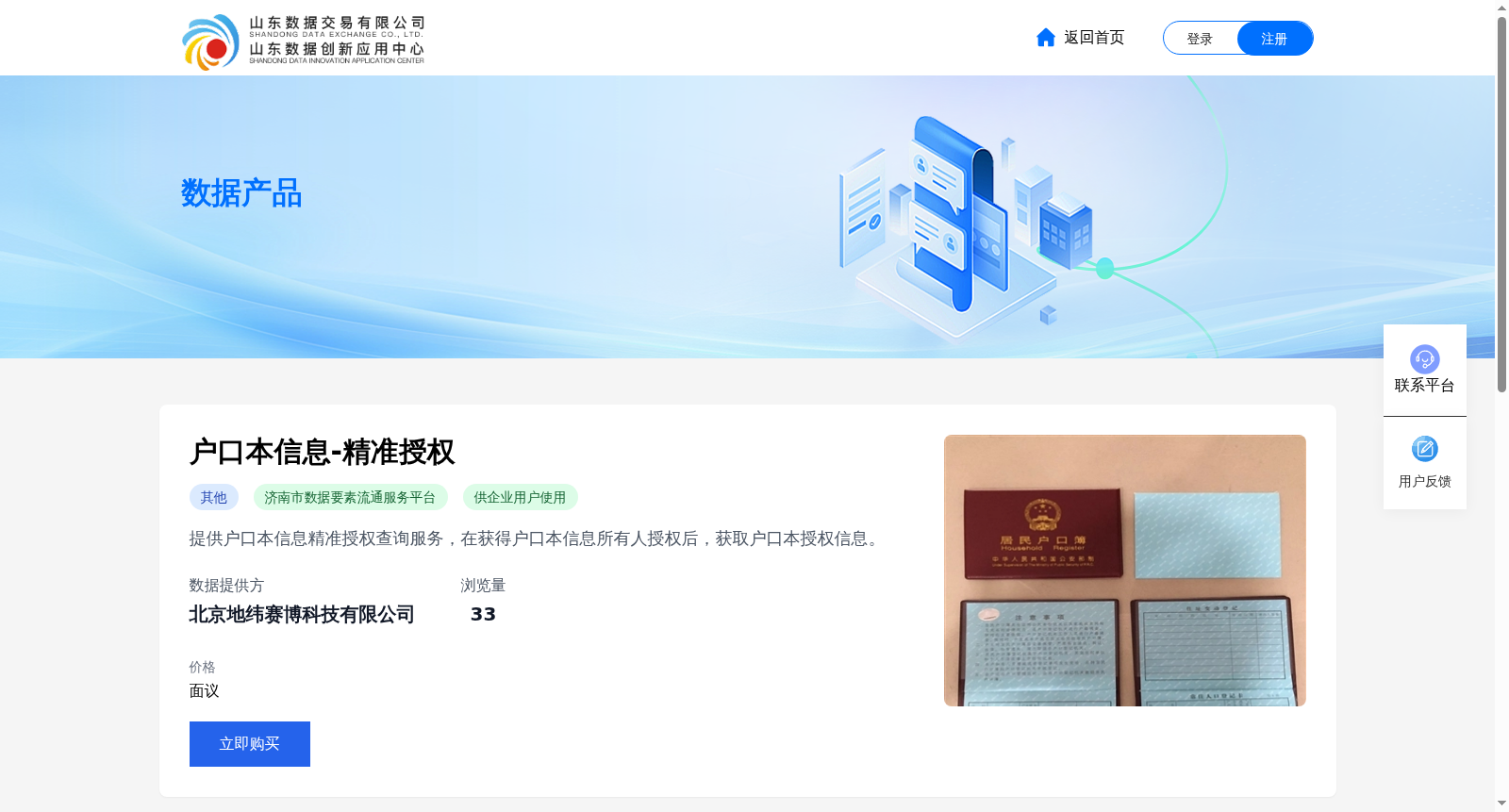 户口本信息-精准授权 数据集图片