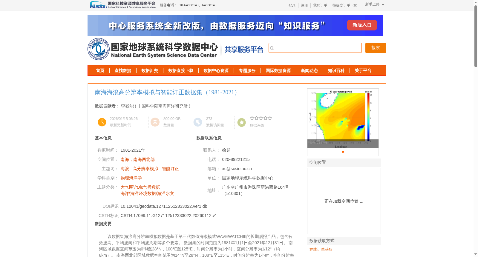 南海海浪高分辨率模拟与智能订正数据集(1981-2021) 数据集图片