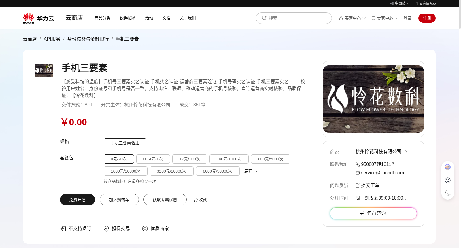 手机三要素 数据集图片