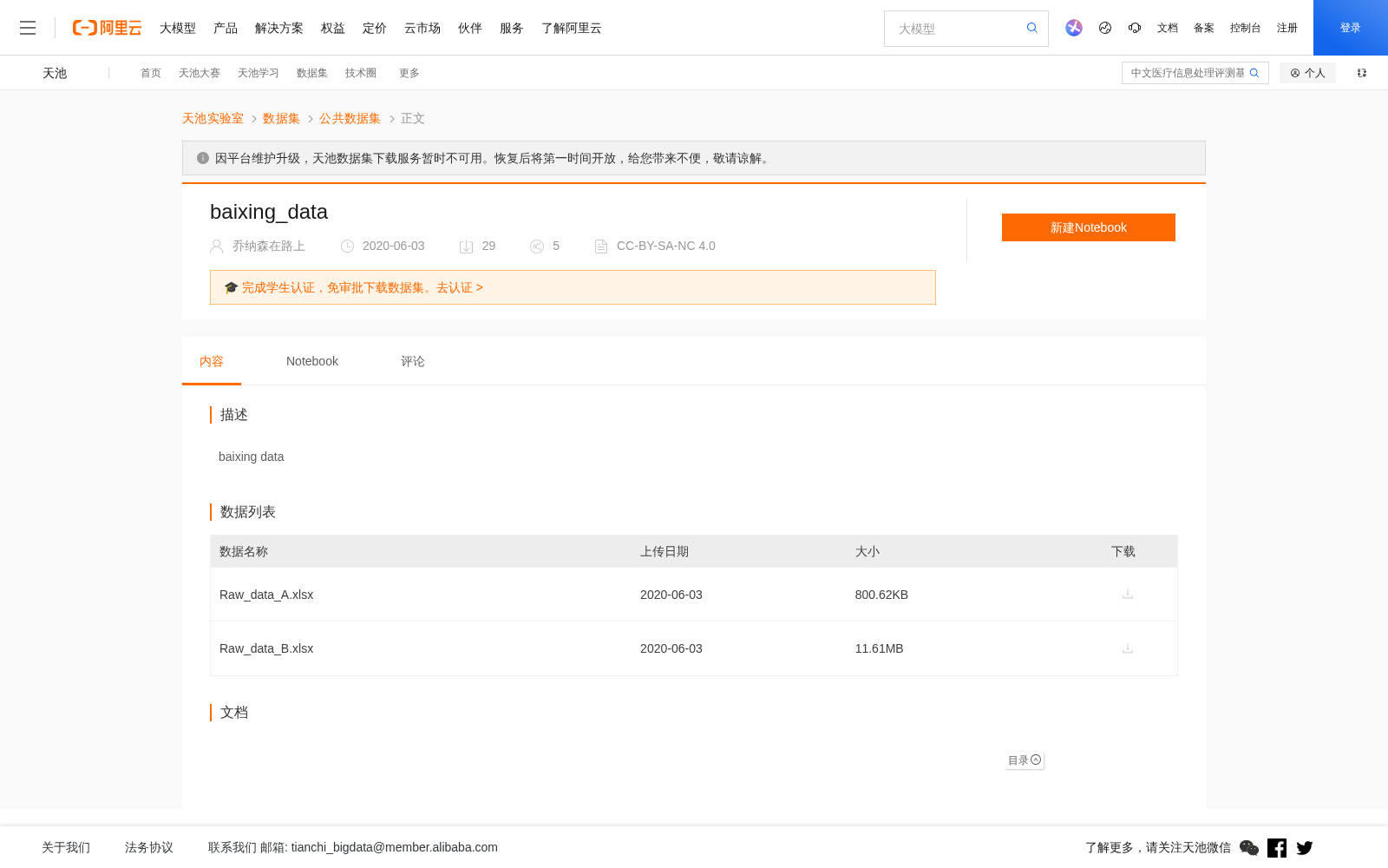 baixing_data 数据集图片