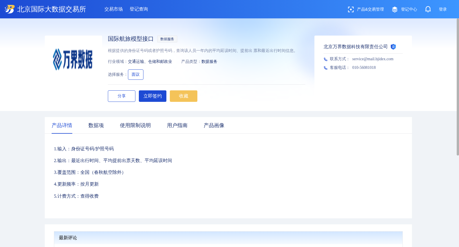 国际航旅模型接口 数据集图片