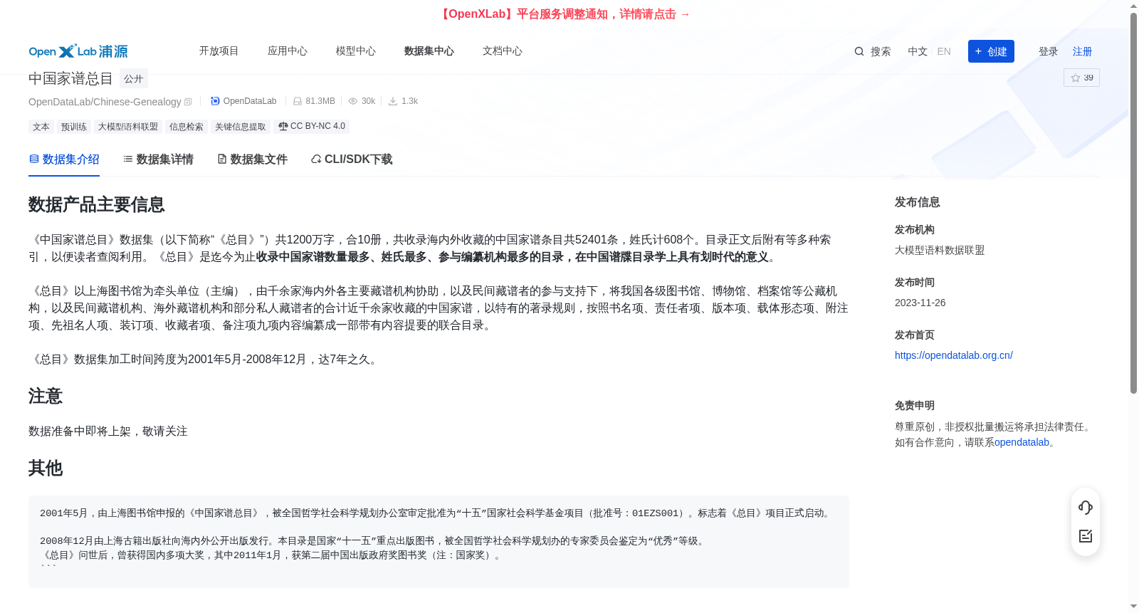 中国家谱总目 数据集图片