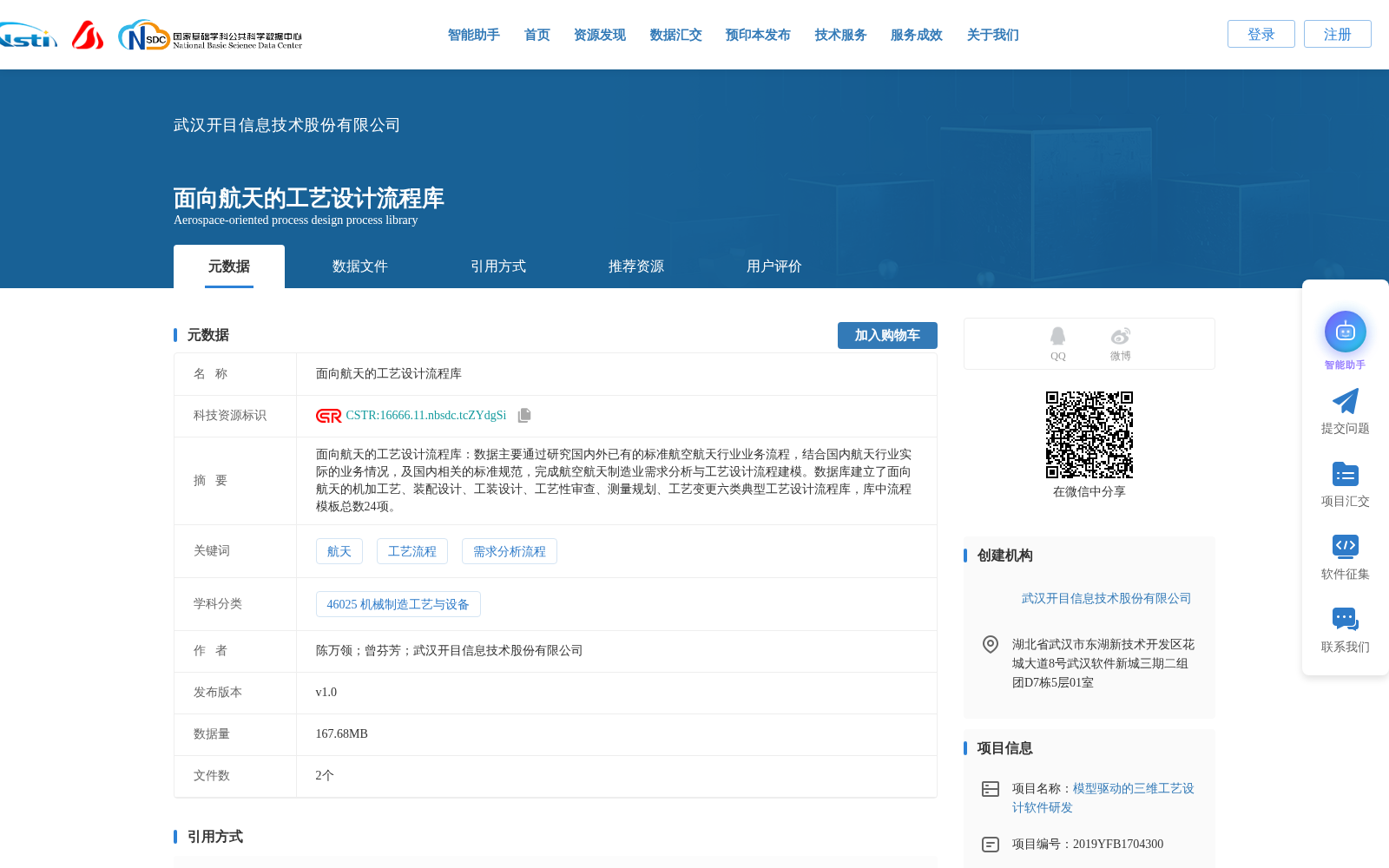 面向航天的工艺设计流程库 数据集图片
