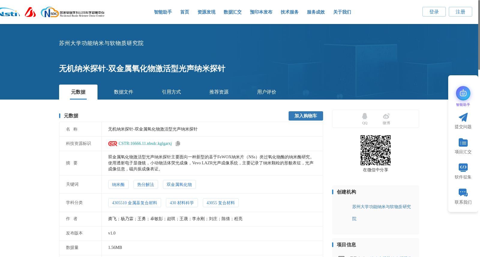 无机纳米探针-双金属氧化物激活型光声纳米探针 数据集图片
