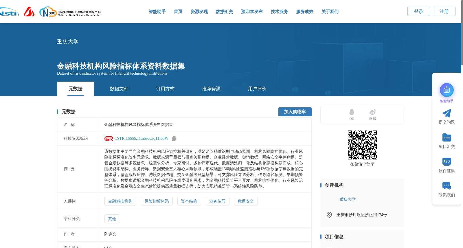金融科技机构风险指标体系资料数据集 数据集图片