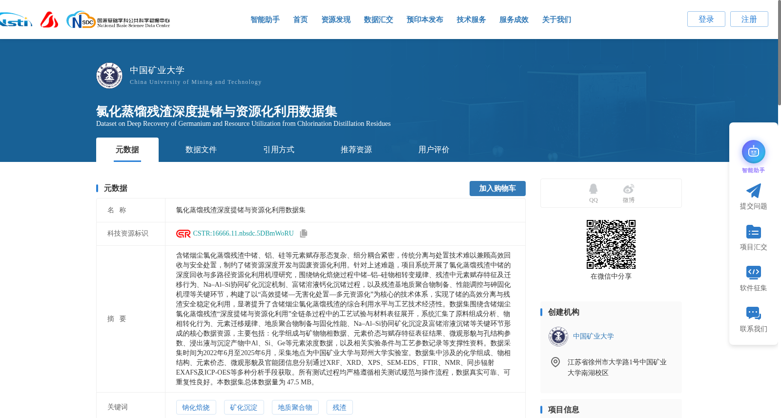 氯化蒸馏残渣深度提锗与资源化利用数据集 数据集图片