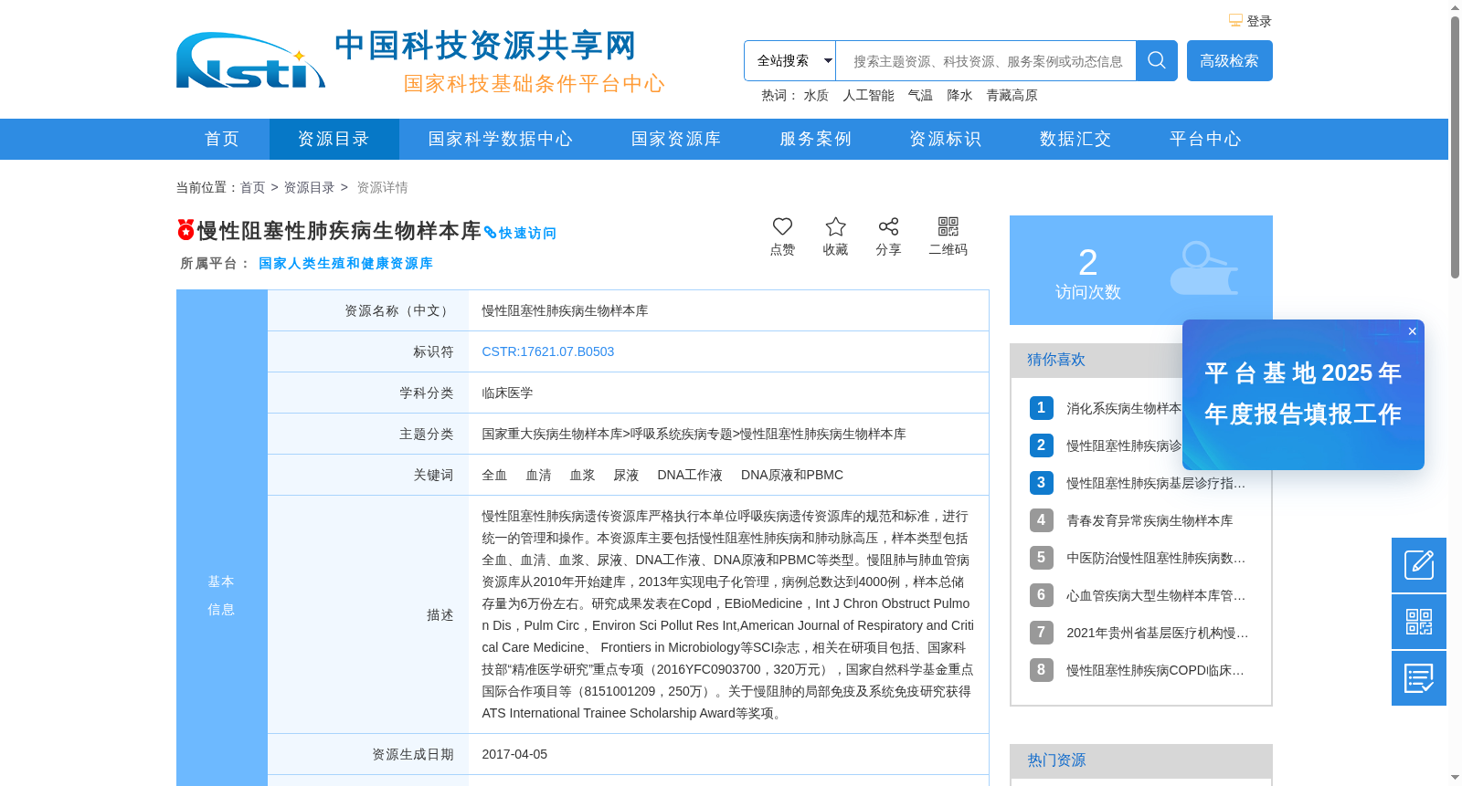 慢性阻塞性肺疾病生物样本库 数据集图片