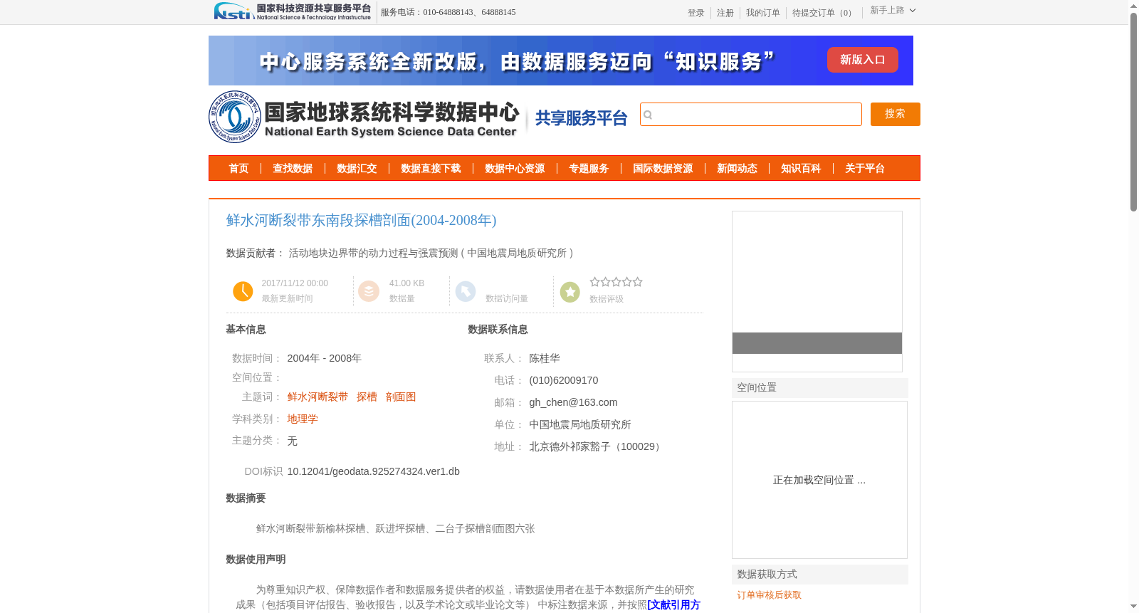 鲜水河断裂带东南段探槽剖面(2004-2008年) 数据集图片
