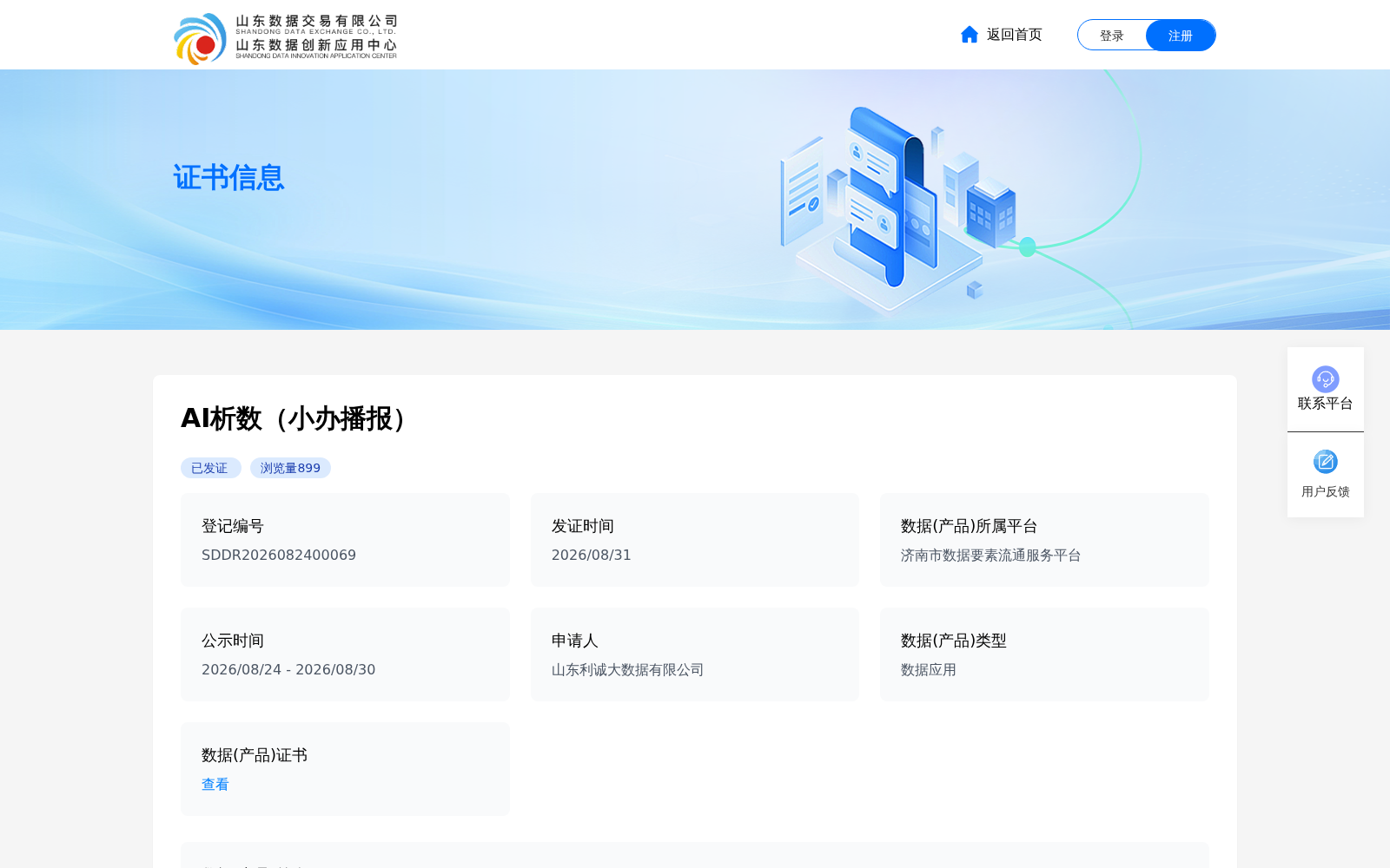 AI析数(小办播报) 数据集图片