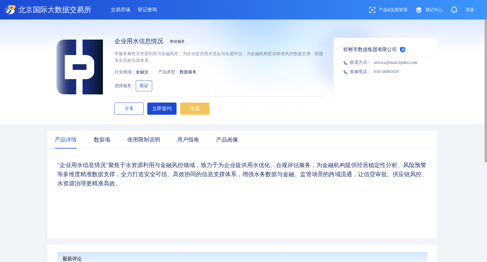 企业用水信息情况 数据集图片