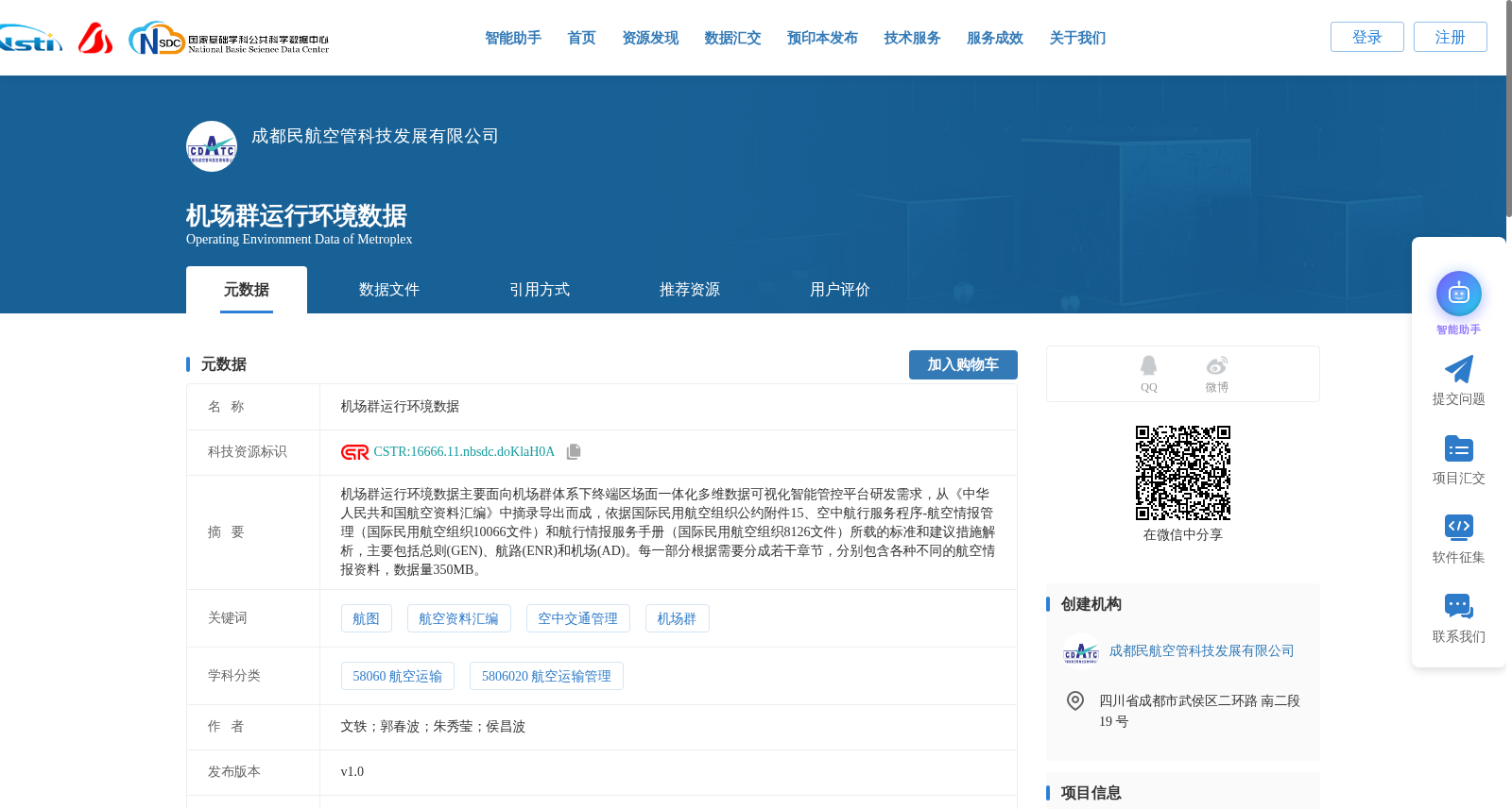 机场群运行环境数据 数据集图片