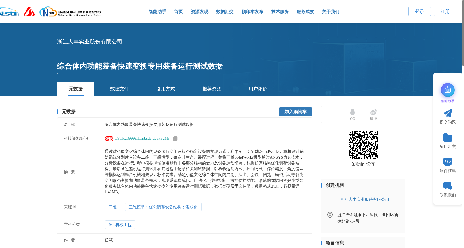 综合体内功能装备快速变换专用装备运行测试数据 数据集图片