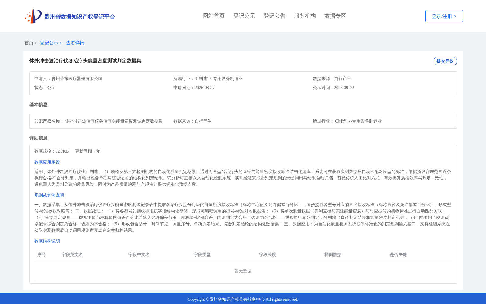 体外冲击波治疗仪各治疗头能量密度测试判定数据集 数据集图片