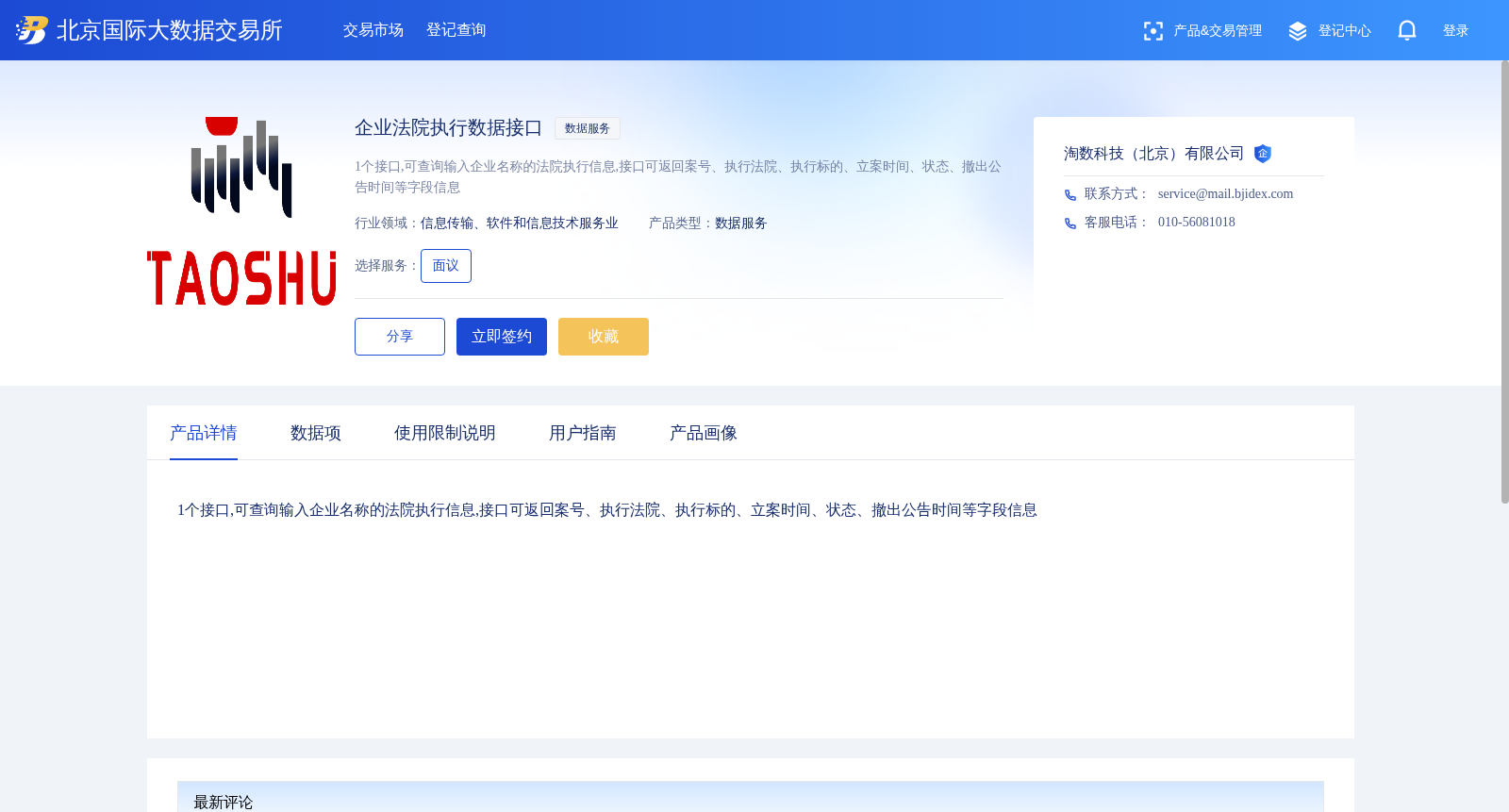 企业法院执行数据接口 数据集图片