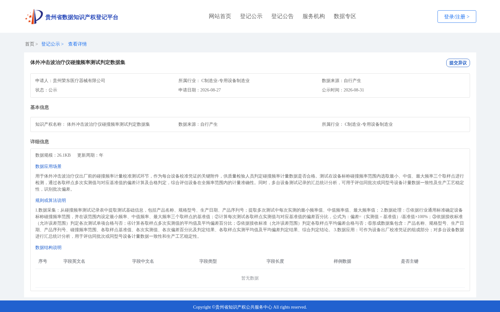体外冲击波治疗仪碰撞频率测试判定数据集 数据集图片