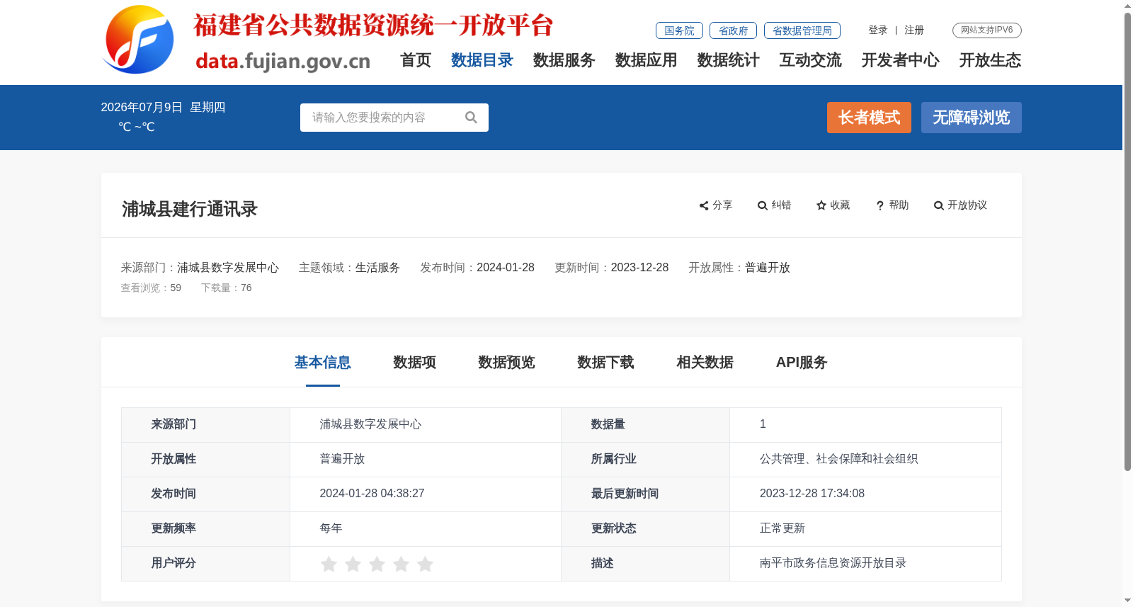 浦城县建行通讯录 数据集图片