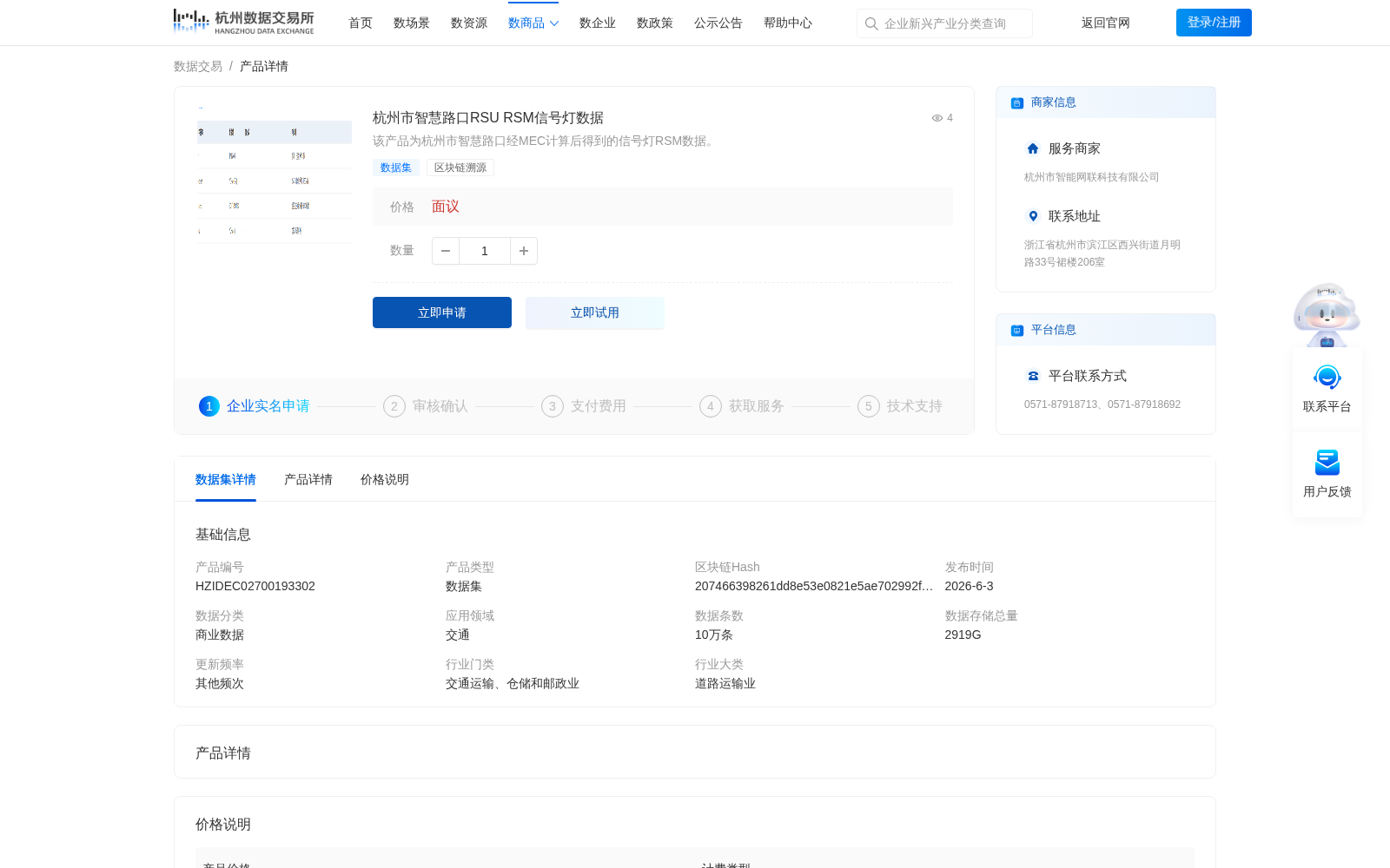 杭州市智慧路口RSU RSM信号灯数据 数据集图片